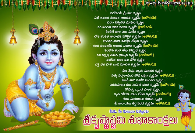 lord krishna songs in telugu